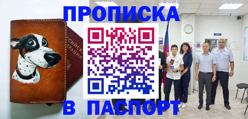 прописка ребенка в Кореновске